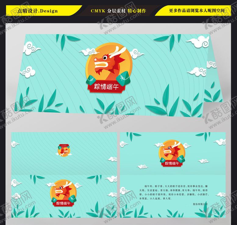 编号：59073605152228331207【酷图网】源文件下载-端午节贺卡
