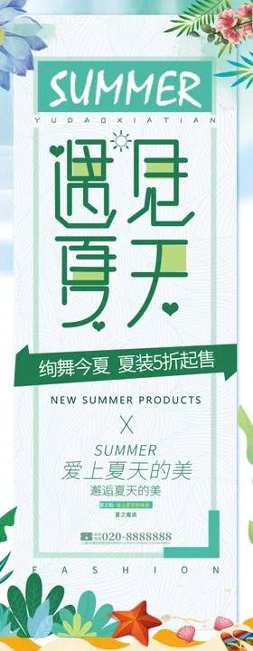 美在当夏