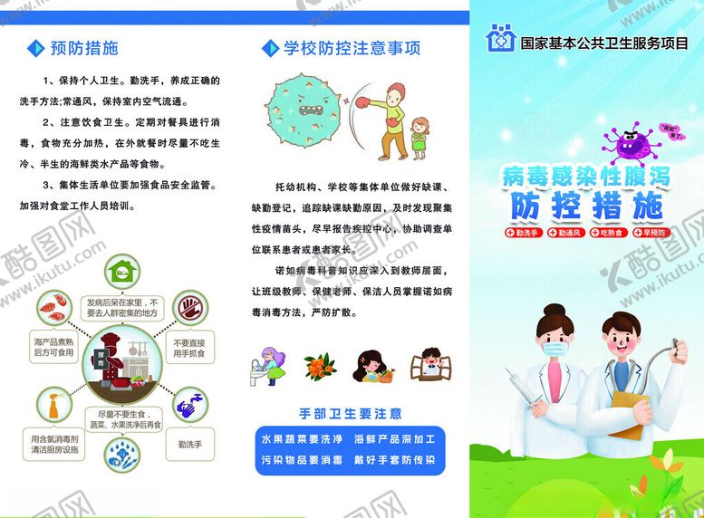 编号：11233111191944095576【酷图网】源文件下载-儿童健康体检服务介绍