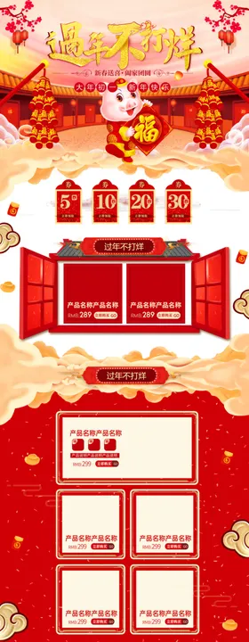年货节首页PC版