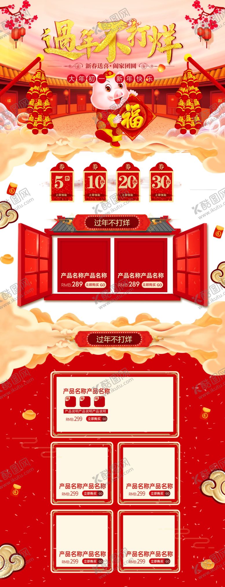 编号：65530807141403403190【酷图网】源文件下载-年货节首页PC版