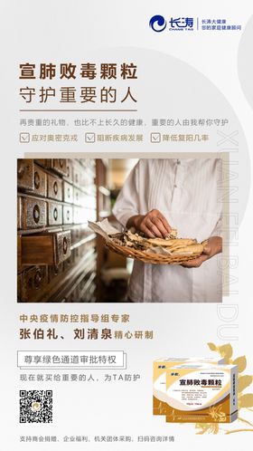 保健品中医中药材海报