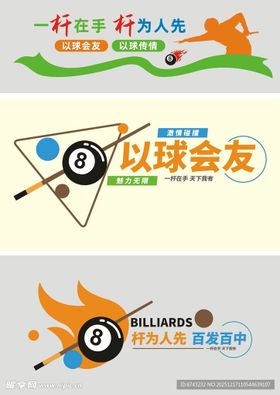 桌球文化墙