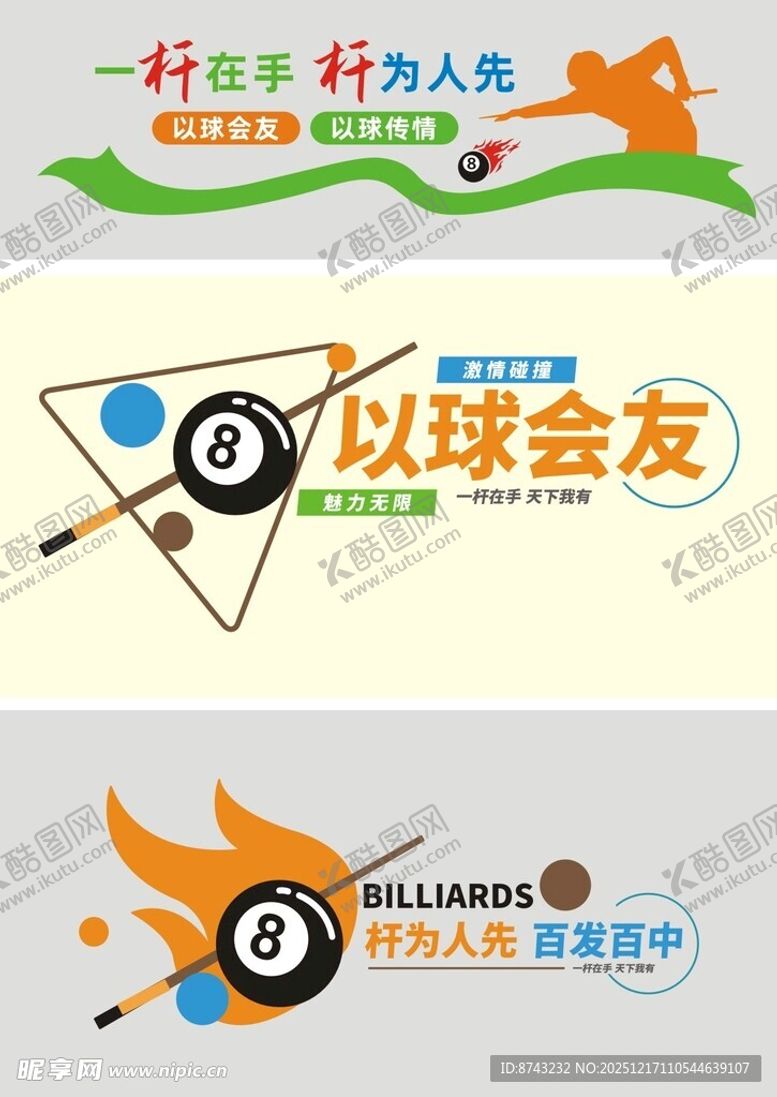 编号：32598812191158526730【酷图网】源文件下载-桌球文化墙