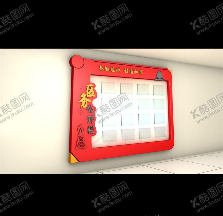 编号：24842106290907319876【酷图网】源文件下载-企业区务公开栏