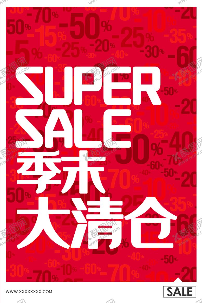 编号：25975210230756103886【酷图网】源文件下载-清仓