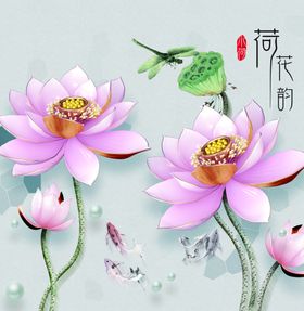 荷花韵