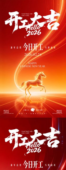开工大吉海报
