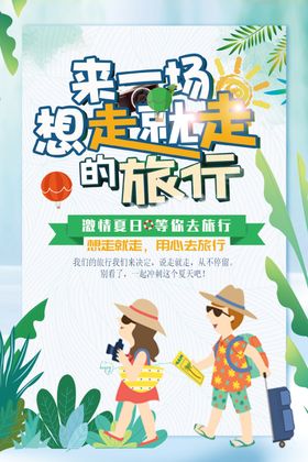 金秋时节说走就走的旅行秋季旅游