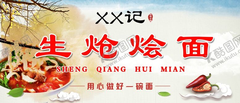 编号：88487310091831271337【酷图网】源文件下载-烩面面馆海报招牌门头