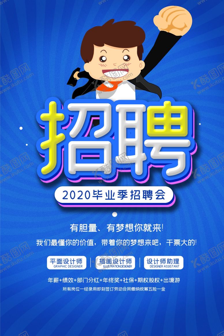 编号：72897706250347525279【酷图网】源文件下载-招聘