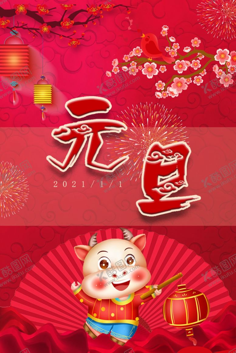 编号：96580005130909334446【酷图网】源文件下载-元旦