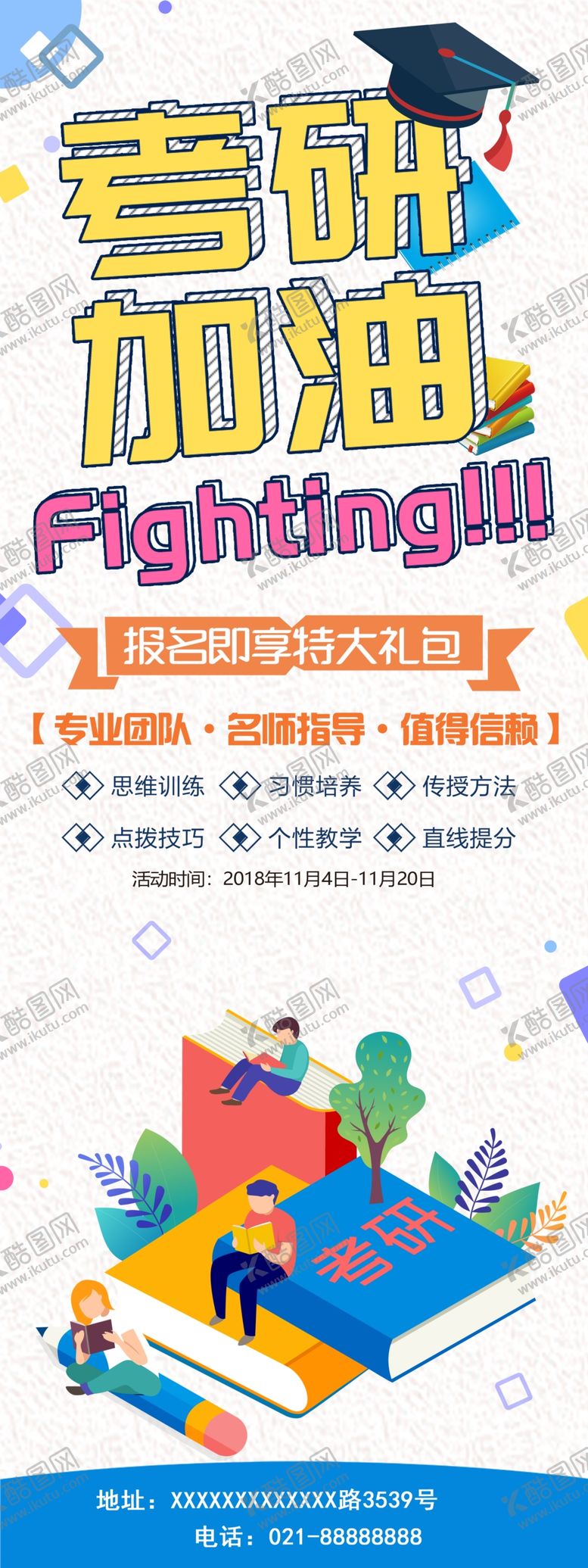 编号：16744007051207368537【酷图网】源文件下载-考研加油
