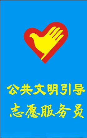 志愿服务员台