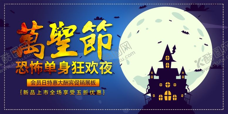 编号：70097605081239551366【酷图网】源文件下载-万圣节海报