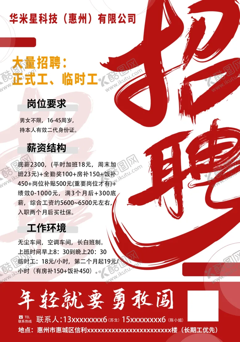 编号：17845212130752372429【酷图网】源文件下载-招聘海报