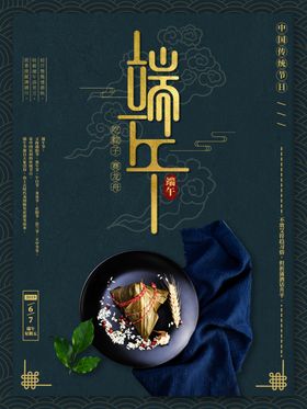 端午促销海报