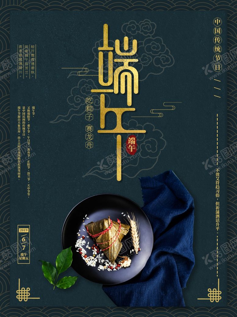 编号：31676809190839349882【酷图网】源文件下载-端午促销海报