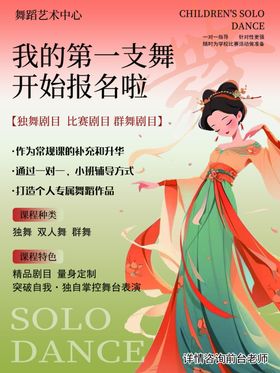 古典舞报名海报