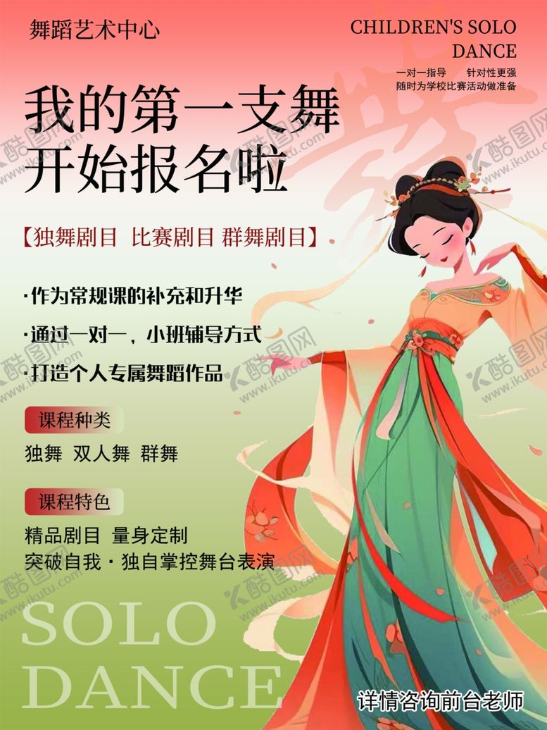 编号：98057711241339294931【酷图网】源文件下载-古典舞报名海报