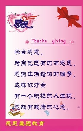 感恩