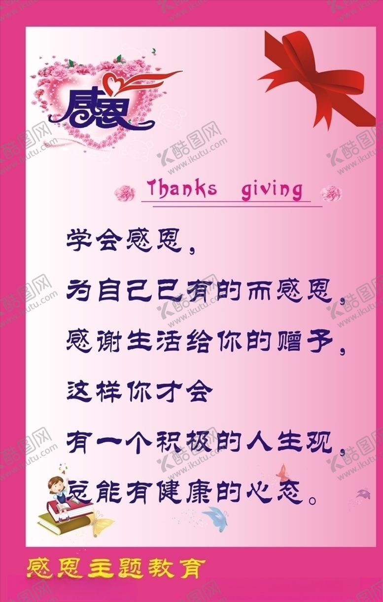 编号：90490509290750292110【酷图网】源文件下载-感恩