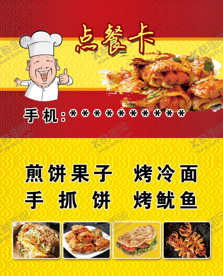 编号：07254609221259194617【酷图网】源文件下载-订餐卡
