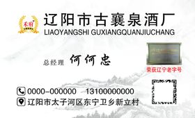 酒厂宣传单