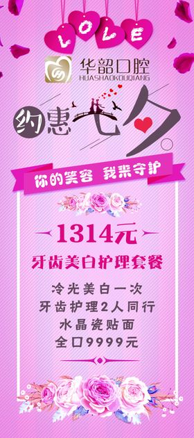 口腔展架