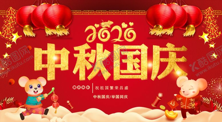 编号：37741810201341077654【酷图网】源文件下载-中秋国庆