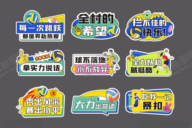 编号：94956005242008425430【酷图网】源文件下载-排球赛加油手举牌01