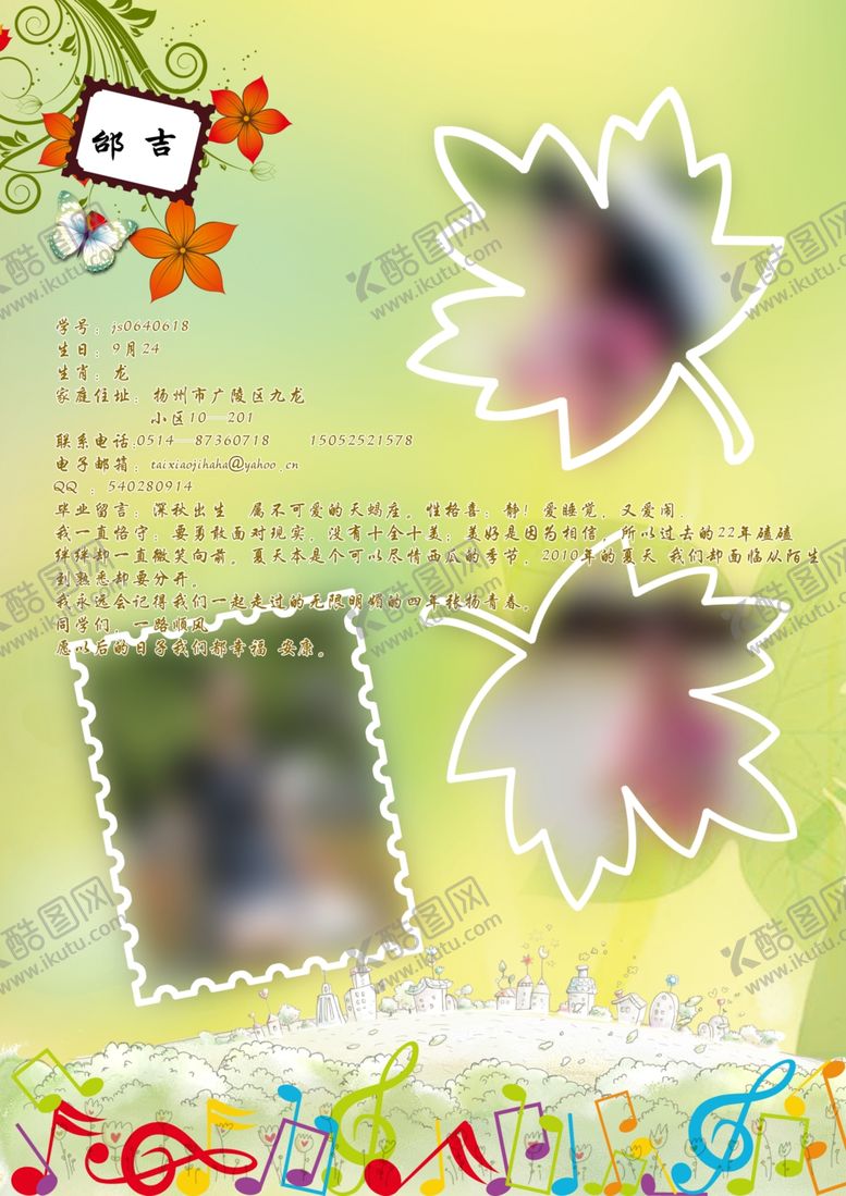编号：68013306270338286009【酷图网】源文件下载-同学录