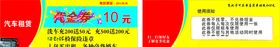 优惠券