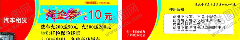 编号：13482706161053407721【酷图网】源文件下载-优惠券