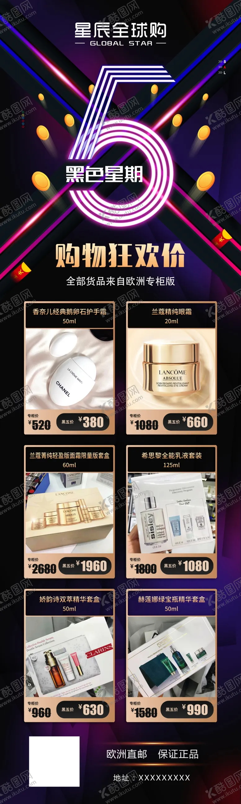 编号：21304711261448258053【酷图网】源文件下载-黑五海报