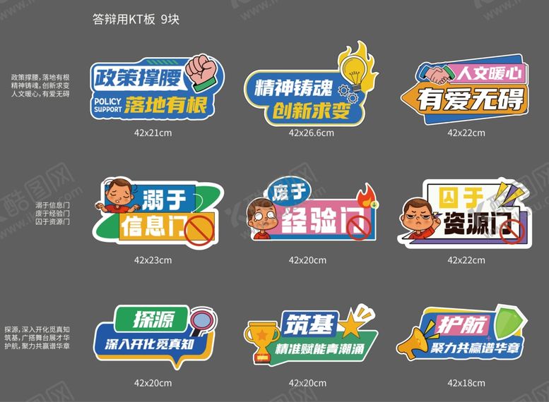 编号：17735704291209509776【酷图网】源文件下载-答辩系列用KT板九块