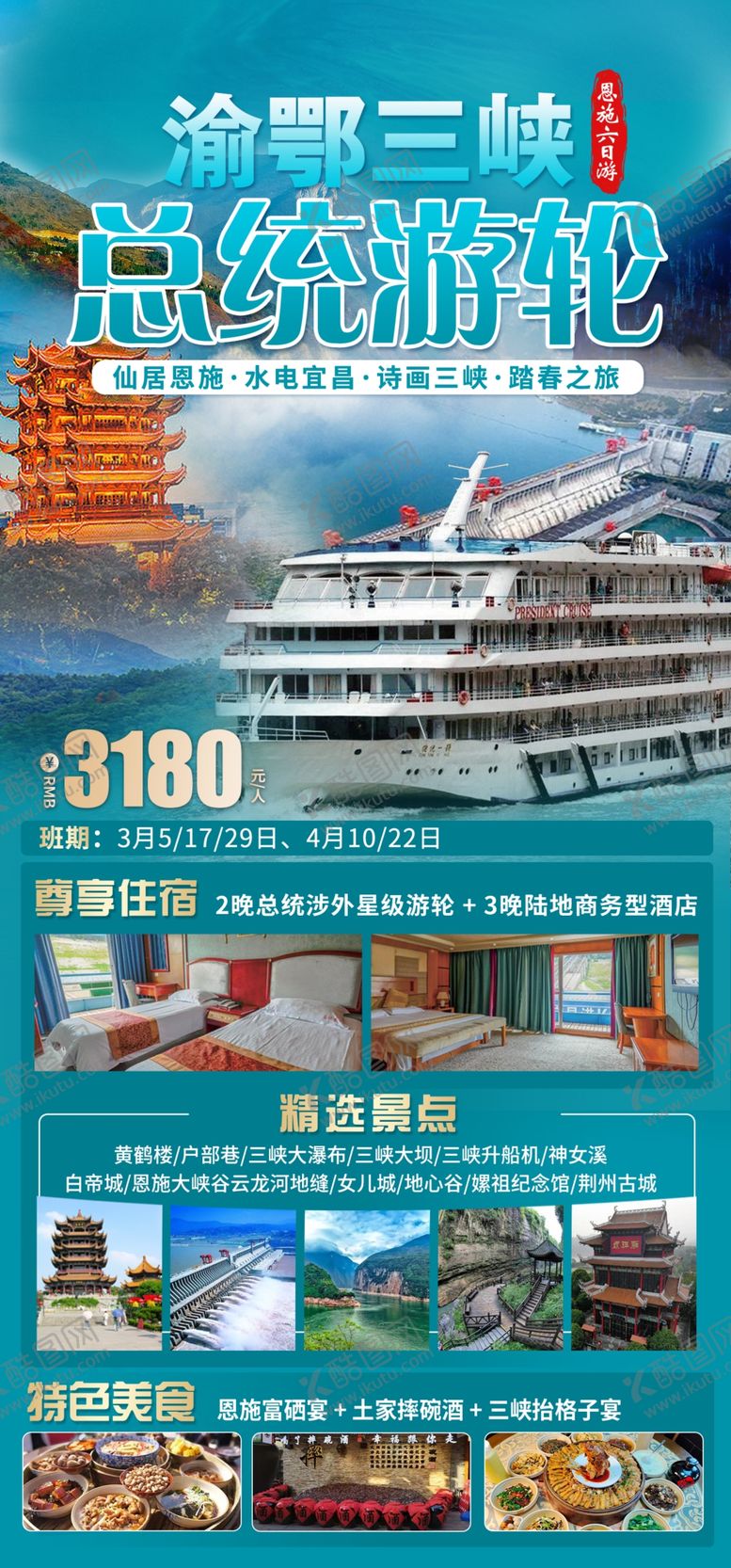 编号：63492004030934087573【酷图网】源文件下载-游轮旅游航线海报