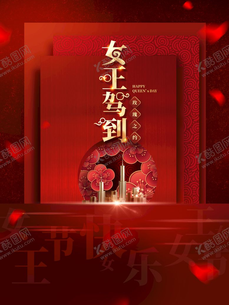 编号：73512809151954274753【酷图网】源文件下载-38妇女节  女神节  三八 