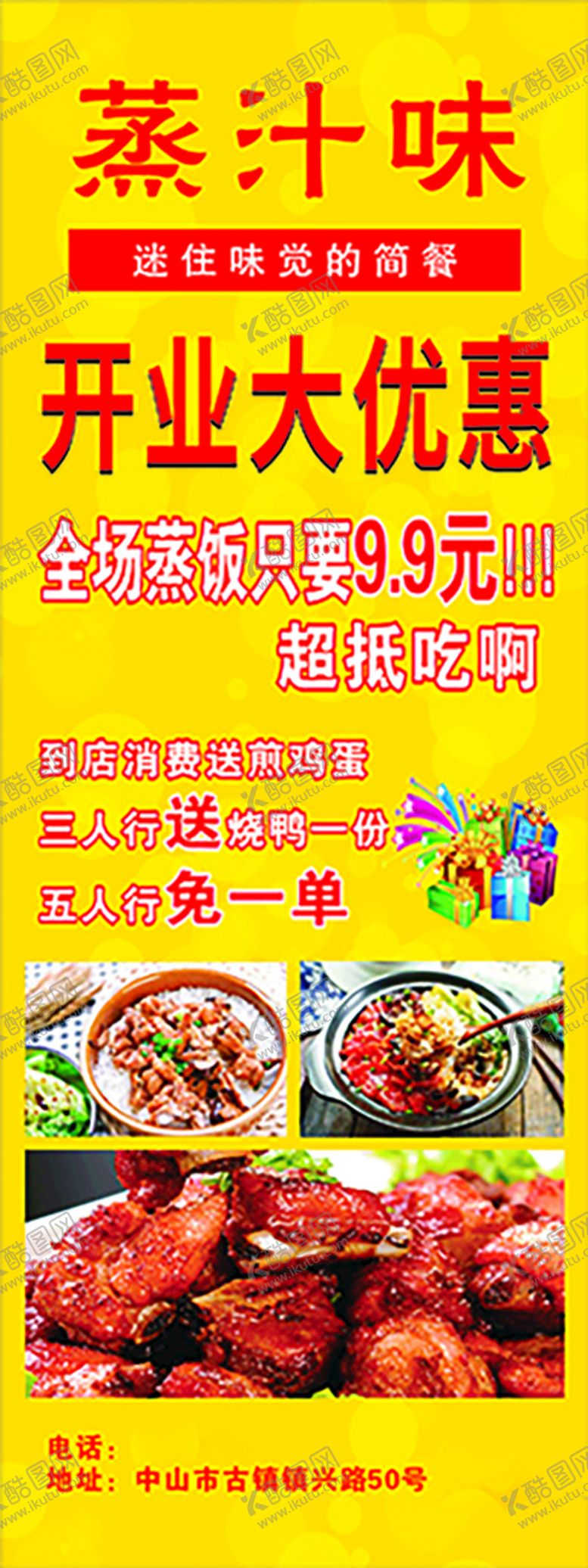 编号：77419310160358548669【酷图网】源文件下载-餐馆展架 