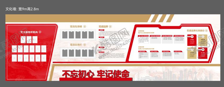 编号：20950311072200061989【酷图网】源文件下载-党建文化墙