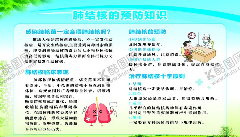 编号：37262910041102425093【酷图网】源文件下载-肺结核的预防知识