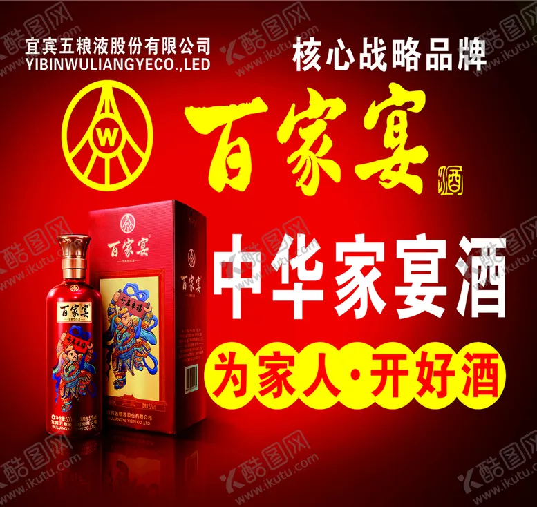 编号：37430011211553327738【酷图网】源文件下载-百家宴