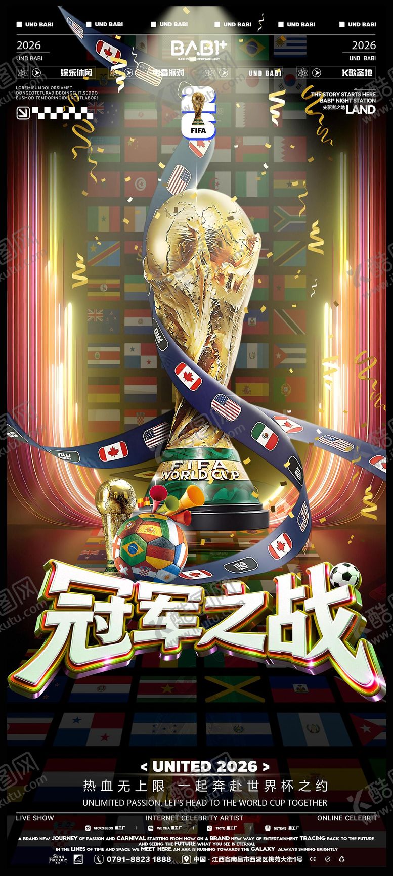 编号：71258007171605227400【酷图网】源文件下载-世界杯冠军之战派对狂欢海报
