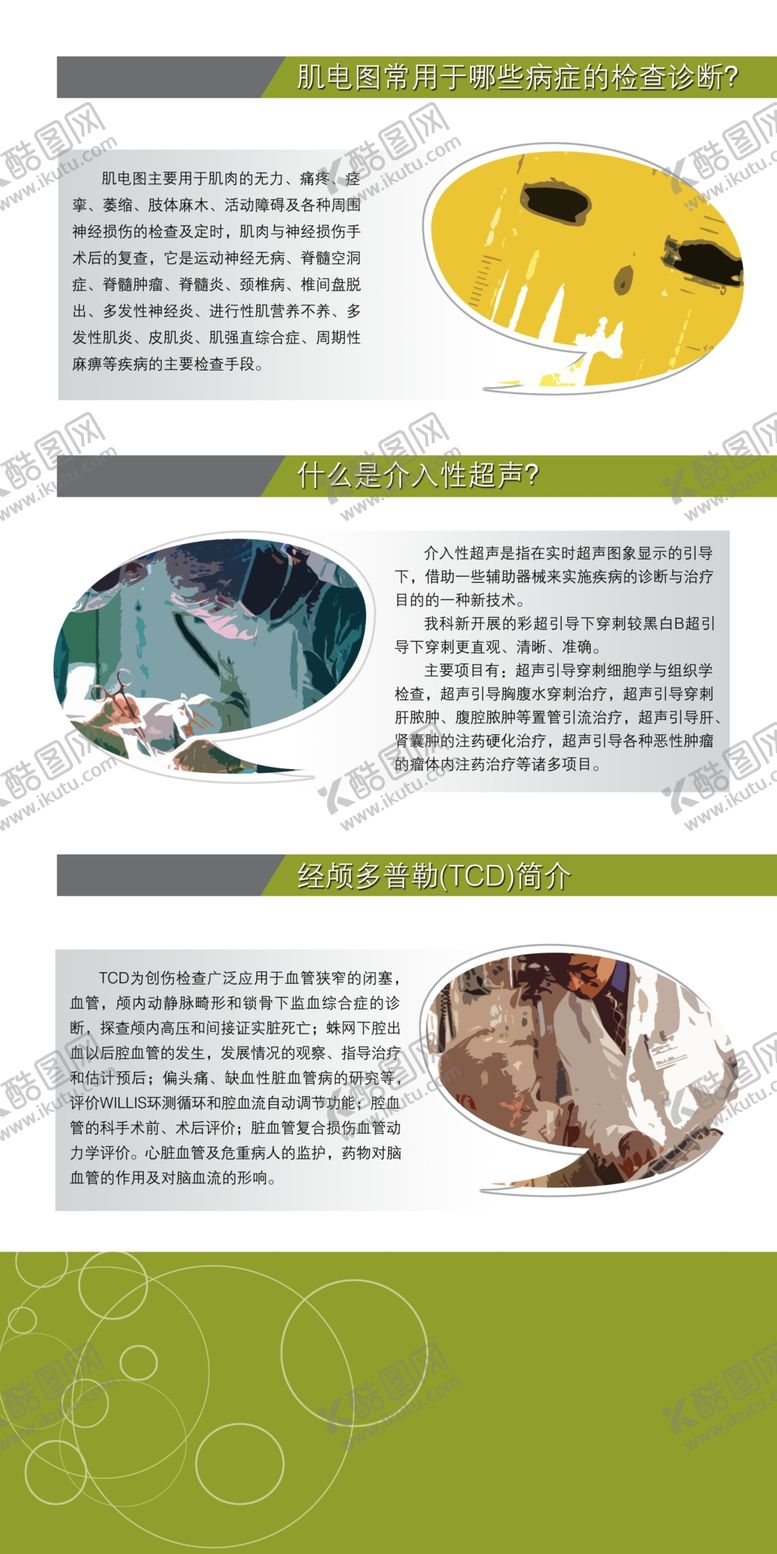 编号：10633209270431293592【酷图网】源文件下载-介入性超声