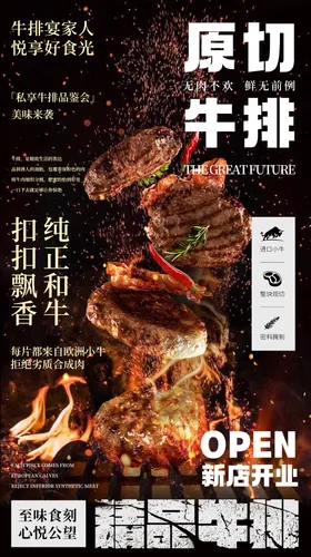 牛排海报
