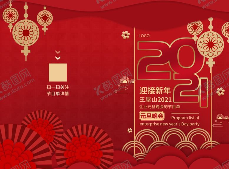 编号：15572009251951139078【酷图网】源文件下载-2021节目单