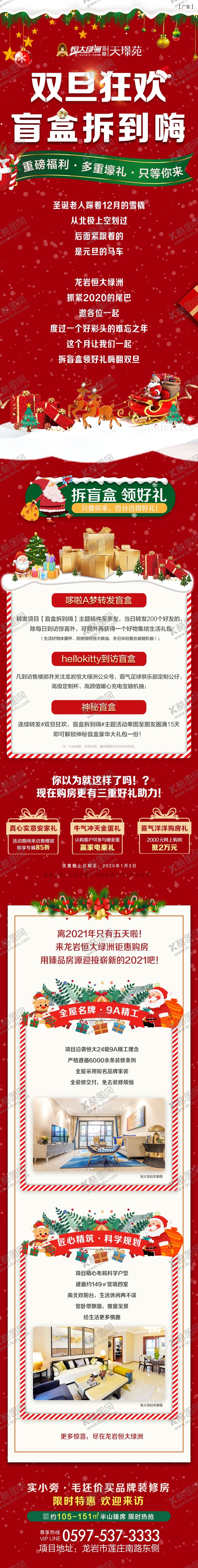 编号：89794903311515592463【酷图网】源文件下载-双旦礼遇