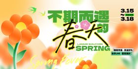 春天春日展板