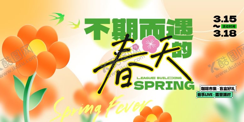 编号：47066204060051482765【酷图网】源文件下载-春天春日展板