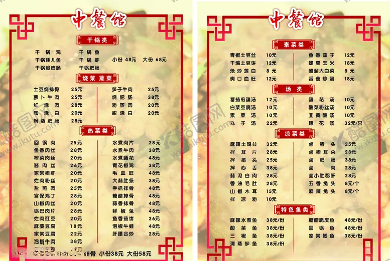 编号：22021005110255237627【酷图网】源文件下载-菜单